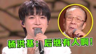 绝！周深唱《滚滚长江东逝水》竟“超越”杨洪基？乐坛后继有人！