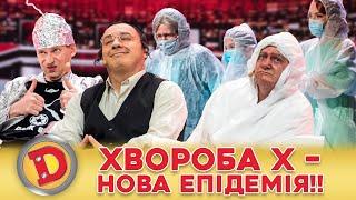  ЗБІРКА 2024  НОВА ЕПІДЕМІЯ – COVID, ХВОРОБА Х , ЗНОВУ МАСКИ  і ВАКЦИНИ – ЩО ГОТУЄ ДАВОС? 