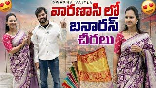 బనారస్ లొ సారీస్||Direct from Weavers||@swapnavaitla#youtube #love#funny@ShakuntalamFabrics9415