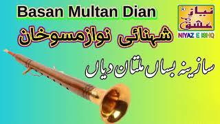 Basan Multan Dian | Shahnai Nawaz Masso khan | Sazeena