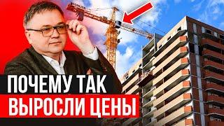 ПОЧЕМУ ТАК ВЫРОСЛИ ЦЕНЫ НОВОСТРОЕК?