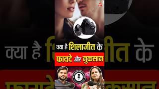 क्या है शिलाजीत के फायदे और नुकसान  #shorts #ytshorts by Dr #arvindarora