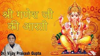 गणेशजी की आरती || Ganesh Ji Ki Aarti || Dr. Vijay Prakash Gupta || Jaunpur