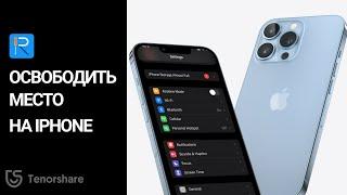 как очистить другое на айфоне,если память iPhone заполнена【4 варианта решения】