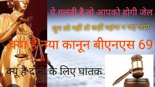 What is BNS69 full law explained by ssc panacea