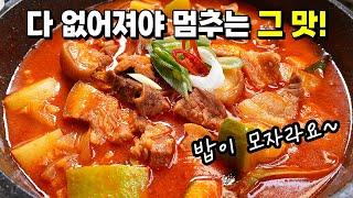 장담컨대 이거 몇번 끓이면 쌀이 동납니다! 이 날씨에 딱! 얼큰한 돼지고기 찌개.