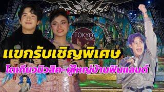 แขกรับเชิญสุดพิเศษ!! โตเกียวมิวสิค ผู้ใหญ่บ้านฟินแลนด์