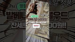어김없이 찾아온 명절특산품 발베니12더블우드잔세트