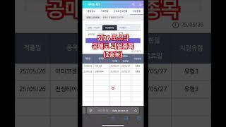 5/26 공매도 과열종목 및 5/27 공매도 거래제한 종목은 무엇일까? #주식 #투자정보 #공매도