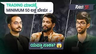 How much money do we need to do fulltime Trading | Kannada Trading Podcast ft Praful,Aamodh & Saketh