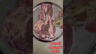 Сочно/ Мощно