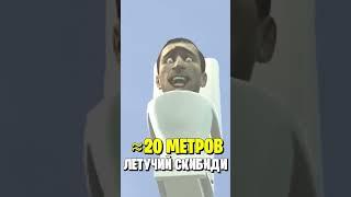 Самые БОЛЬШИЕ Герои Скибиди Туалетов (skibidi toilet) #shorts