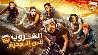 Chained Together - الهروب من الجحيم مع اليوتيوبرز