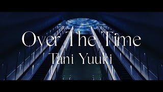 Over The Time - Tani Yuuki (Official Lyric Video)【フジテレビ月9ドラマ「ナイト・ドクター」オリジナルナンバー】