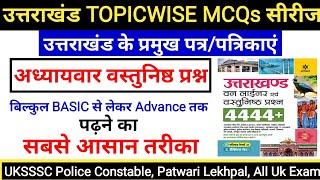 उत्तराखंड के प्रमुख पत्र/पत्रिकाएं व फ़िल्म विकास | Uttrakhand Mcqs uksssc ukpsc exam | Gk Tracker