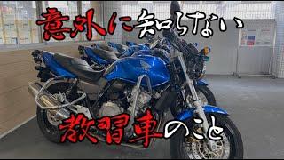 意外に知らない教習車。教習車でハーレー！？｜3Borthers Bikers