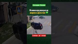 Дагестанцы оперативно собрались спасать #дагестан #dagestan #добро #помощь #авария #дтп #люди #море