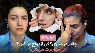 آداب معاشرت و فضولی EP54