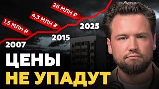 Почему все ждут падения цен на жильё? Насколько это реально и что мешает ценам снизиться?