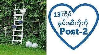 13 ကြိမ် နှင်းဆီကိုကို Post-2