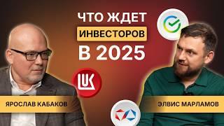 Во что инвестировать в 2025: Влияние выборов в США и Ставки ЦБ РФ