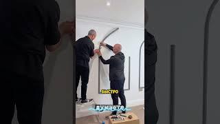 Молдинги своими руками ЛЕГКО!  #дизайн  #интерьер #лайфхаки #строительство