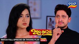 Anuradha | 1st July 2024 | Ep - 255 | Best Scene | New Odia Serial |  TarangTV