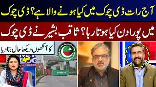 What is Going to Happen in D-Chowk Tonight? | Saqib Bashir Tells Everything | Nasrullah Malik | GNN