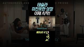 테슬라의 미친듯한 성장! 이게 말이돼? 진짜 말이되나.. 