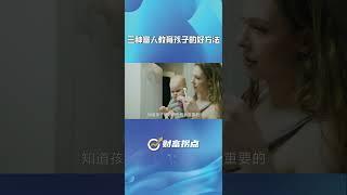 财富拐点 三种富人教育孩子的好方法