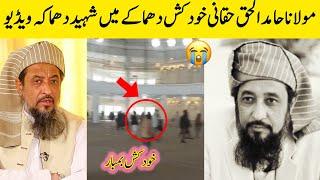 Maulana Hamid ul Haq Haqqani Death News | Molana Hamid ul Haq Haqqani