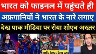 Shoaib Akhtar shocked India beat England T20WC 2024 | India vs England T20 World cup highlight