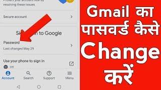 How to Change Gmail Password | Gmail Ka Password Kaise Change Kare | Gmail Account Password Change