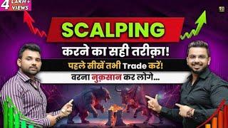 Scalping Strategy | How to Trade in Stock Market with Low Capital?