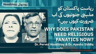 Pakistan and Religious Fanatics |  Dr. Pervez Hoodbhoy & Dr. Ayesha Siddiqa |