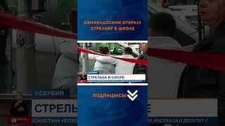 #shorts #31канал #news #kazakhstan #біздіңжаңалықтар #informburo