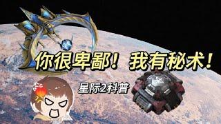 『小金讲星际21』为什么不让别人开矿！我只能使出那招了