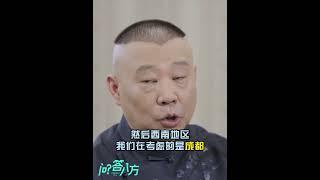 #shorts  郭德纲在南方开德云社：我宁愿关掉北方的！| #德云社 #于谦 #郭德纲#搞笑