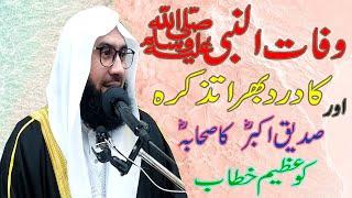 Wafat un Nabi S.A.W New Jumma Byan By Molana Ahmad Jamshed Khan 15 November 2019