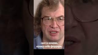 Феррари Мавроди