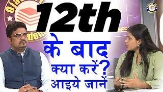 12th के बाद IAS बनना है तो जरूर देखे ये (VIDEO ) नये छात्रों के लिए - IAS Banne ke liye 12th ke baad