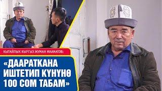63 жаштагы кытайлык кыргыз: "Кытайда калган баламды таба албай келем"