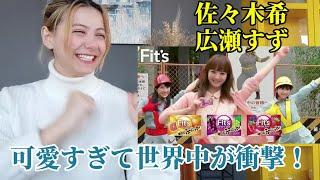 【佐々木希 広瀬すず】外国人が Fit’s CMまとめを見たらノリノリになった！