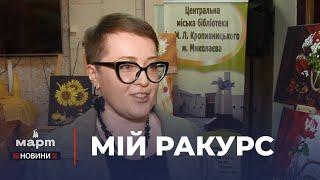  ЯСКРАВА ЕКСПОЗИЦІЯ світлин: у Миколаєві стартувала ВИСТАВКА Оксани Давидової