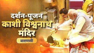 LIVE: PM Modi performs Darshan and Pooja at Shri Kashi Vishwanath Mandir in Varanasi