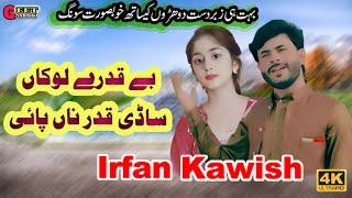 Beqadre Lokan Sadi Qadar Na Pai | Singer Irfan Kawish | New Saraiki Song 2024 |Geetsaraikiproduction