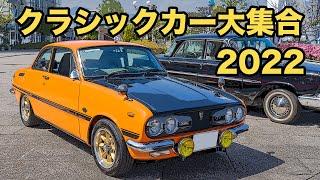 [Old car event] Participated in the Classic Car Meeting with Datsun Bluebird 1200.