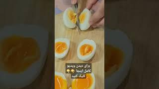 بلدی چطور تخم مرغ رو به این زیبایی آبپز کنی که همه دوست داشته باشن#تخم مرغ عسلی