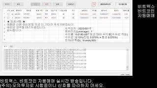 비트맥스, 비트코인 자동매매(시스템 트레이딩) 프로그램, BitMEX, Bitcoin Automatic Trading(System   Trading) Program