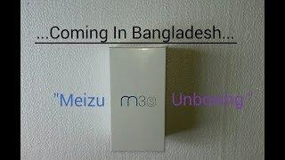 | Meizu M3s | Coming Soon In Bangladesh | 2017 | Unboxing..